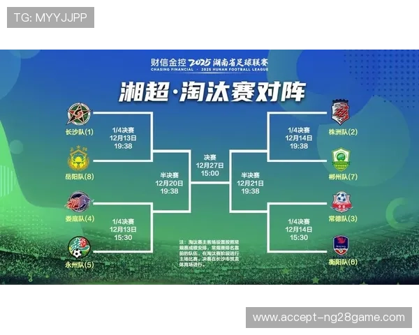 湘超联赛明日焦点赛程全面解析及球队对阵看点